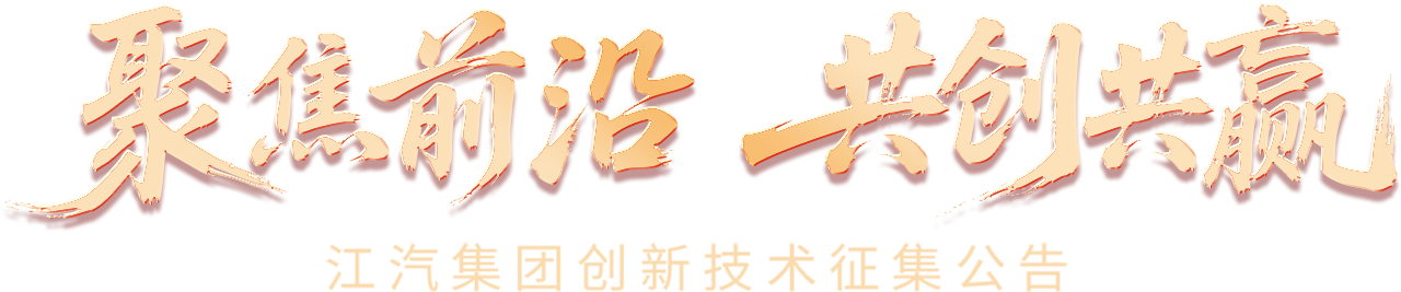 聚焦前沿 共创共赢 背景图